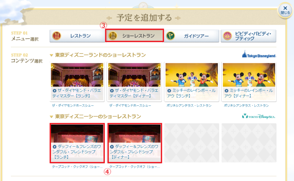 ショーレストラン予約取れない