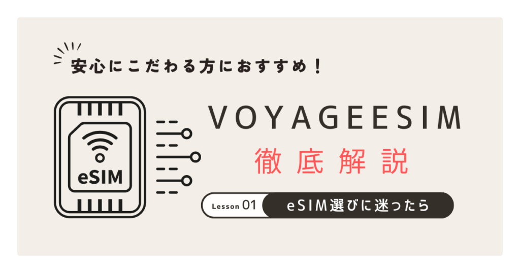 VOYAGEESIMの口コミや評判