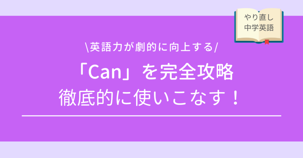 【完全解説】過去形の不規則動詞の壁を突破！中学英語を最強攻略 - botetto-life